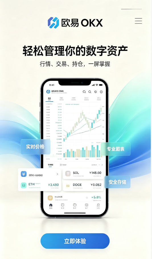 欧交易所App官网下载教程图一